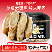 杞里香岷县黄芪500g新货北芪片配当归党参泡水泡茶黄氏官方旗舰店