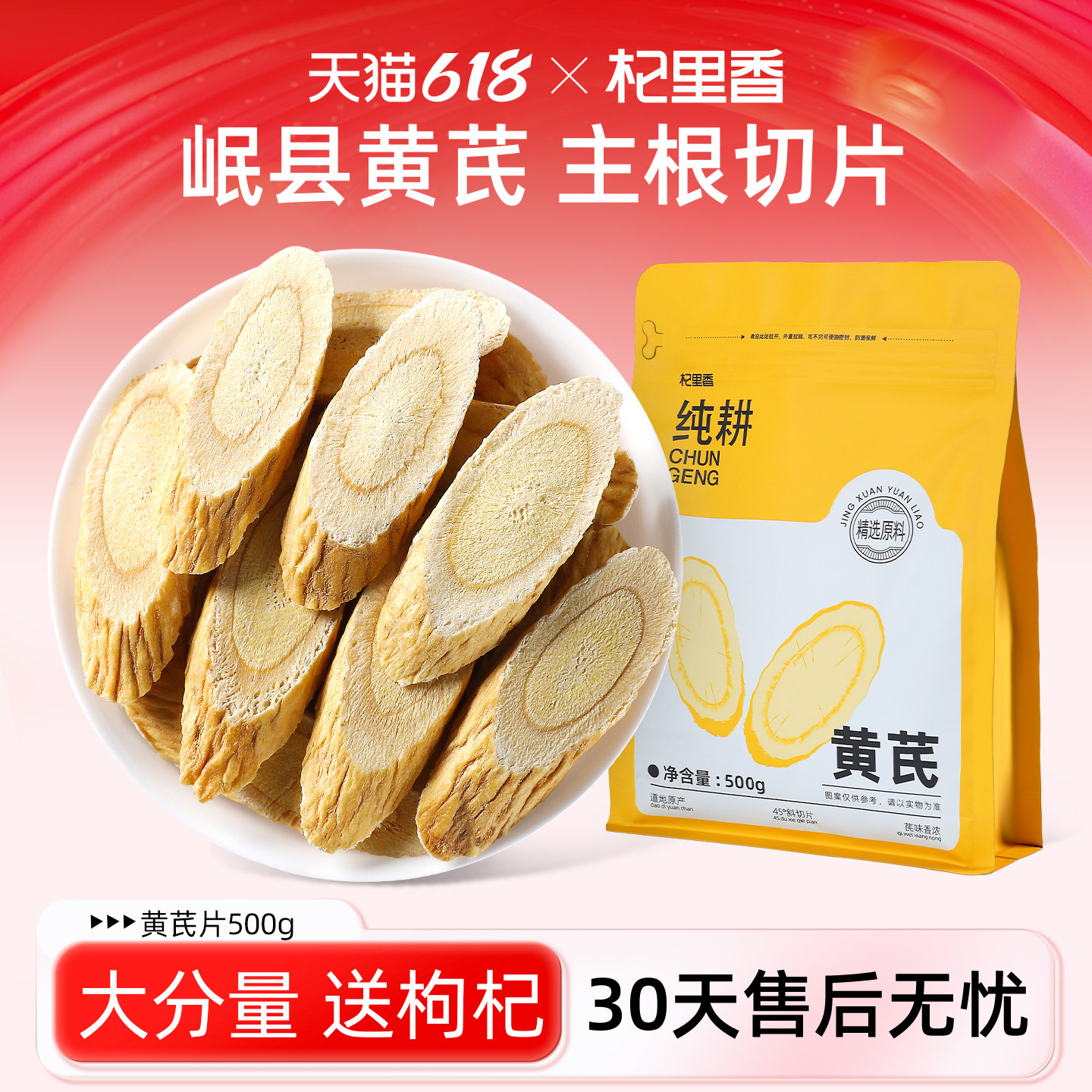 杞里香甘肃黄芪500g新切中药材搭党参当归干货煲汤泡水官方旗舰店