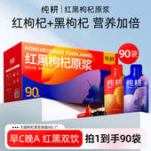 直播专享 纯耕红黑枸杞原浆2700ml宁夏红黑枸杞原汁礼盒旗舰店