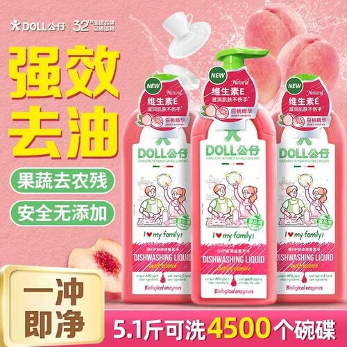 DOLL公仔牌餐具A类食品餐具洗洁精温和不伤手果蔬碗清洗剂家用3瓶