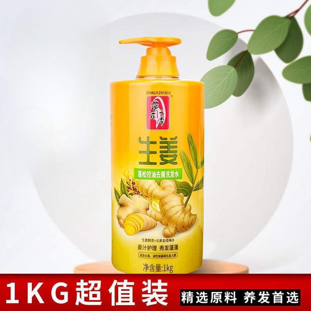 蒂花之秀生姜蓬松控油去屑洗发水1kg清爽去油柔顺姜汁头屑洗发露