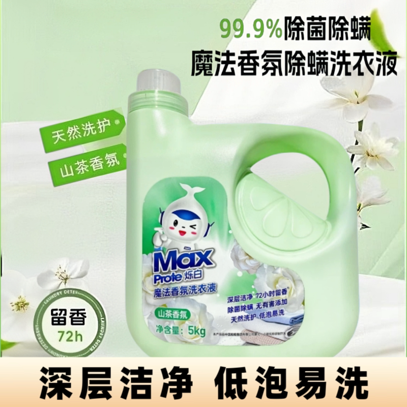 烁白魔法香氛洗衣液持久留香去污渍深层洁净柔顺护衣家庭实惠5kg