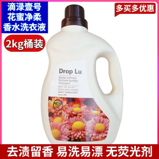 滴渌壹号花蜜净柔香水洗衣液4斤香味持久留香去渍柔顺中性家用装