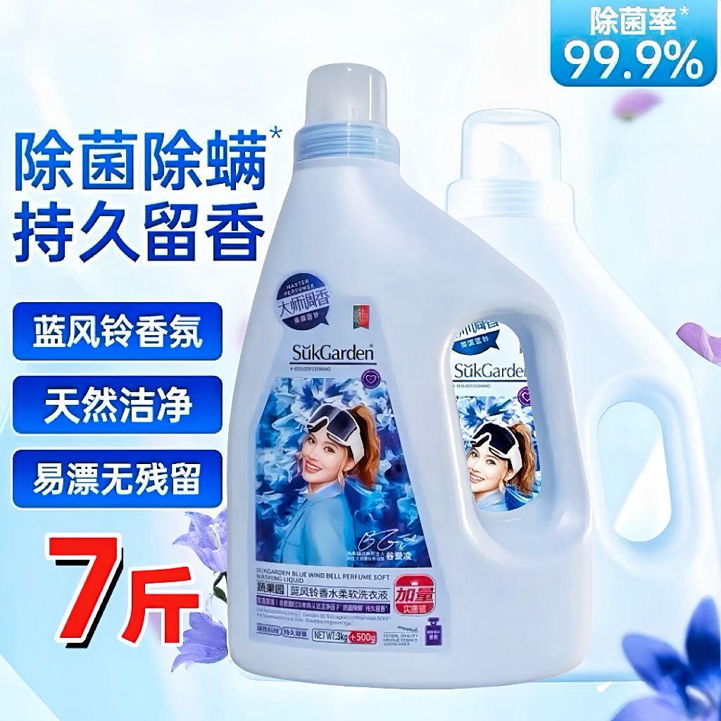 蔬果园谷爱凌同款蓝风铃香水洗衣液3.5kg 去渍除菌除螨深层洁净