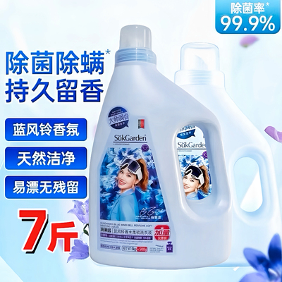 蔬果园谷爱凌同款蓝风铃香水洗衣液3.5kg 去渍除菌除螨深层洁净