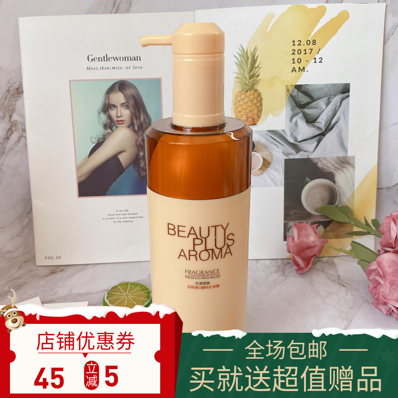 b+花漾香薰罗曼还原酸性干枯毛燥