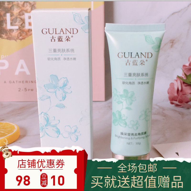 【皇冠店铺】古蓝朵专柜正品焕采莹亮去角质素50g原更生素去死皮