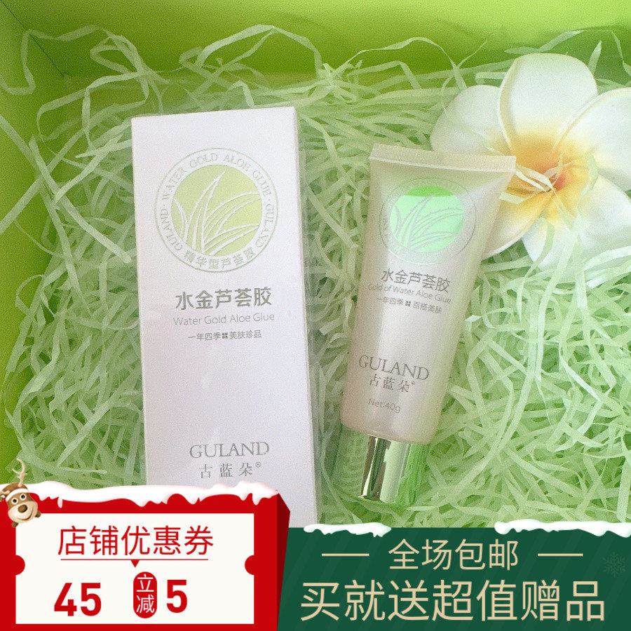 古蓝朵水金芦荟胶40g专柜正品