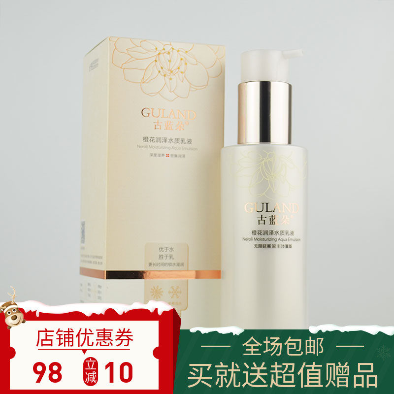 超划算古蓝朵 专柜正品 200ml橙花润泽水质乳液柔肤水 保湿 补水