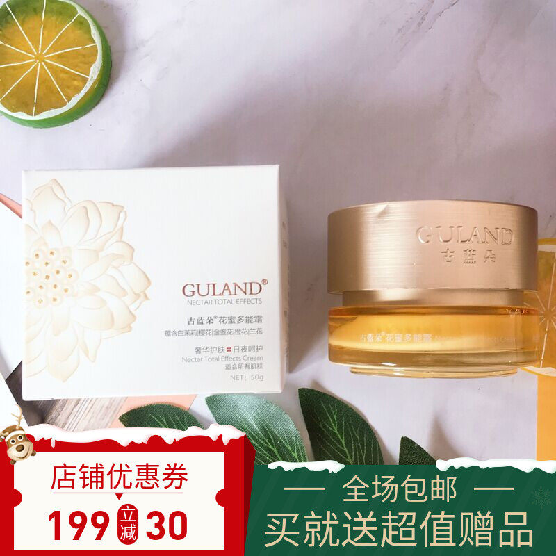专柜正品提亮肤色蓝金全能霜花蜜