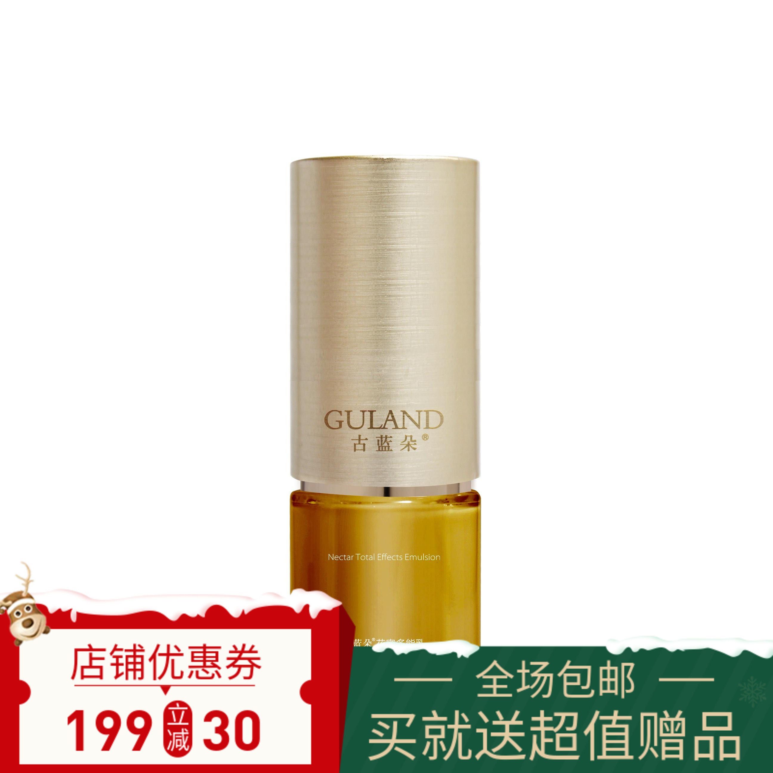 包邮 古蓝朵 专柜正品 花蜜多能乳100ml （原蓝金全能乳）升级品