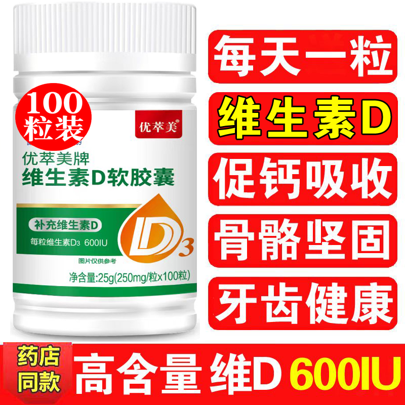 正品维生素d软胶囊儿童成人高含量维生素d3滴剂胶囊型孕妇vd专用