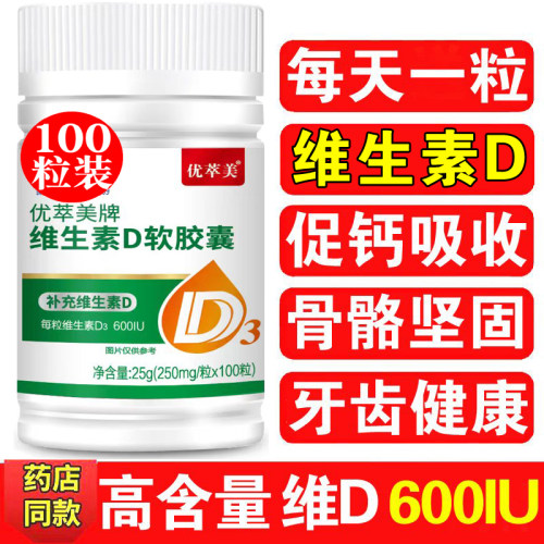 正品维生素d软胶囊儿童成人高含量维生素d3滴剂胶囊型孕妇vd专用