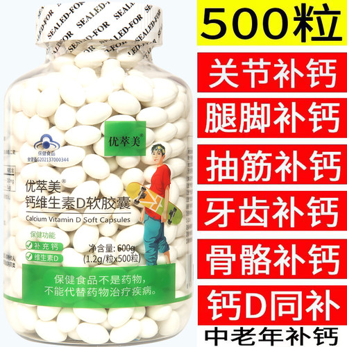 500粒 无糖钙片中老年人补钙维生素d3液体钙成年男性女性成人高钙