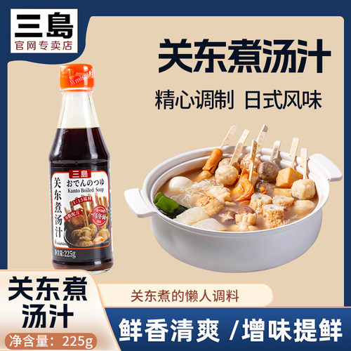 三岛日式0脂关东煮汤汁225g火锅底料寿喜锅调味料乌冬面汤汁瓶装
