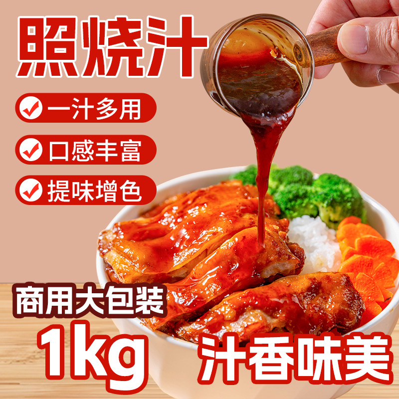 三岛日式照烧酱汁1kg商用装 照烧酱烤翅腌料 煎鸡肉饭烤肉盖饭汁