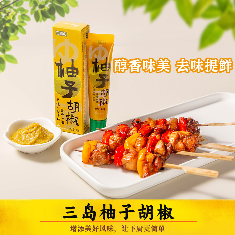 三岛日式柚子胡椒酱饺子寿司火锅调味料40g关东煮烧鸟串烤肉蘸料
