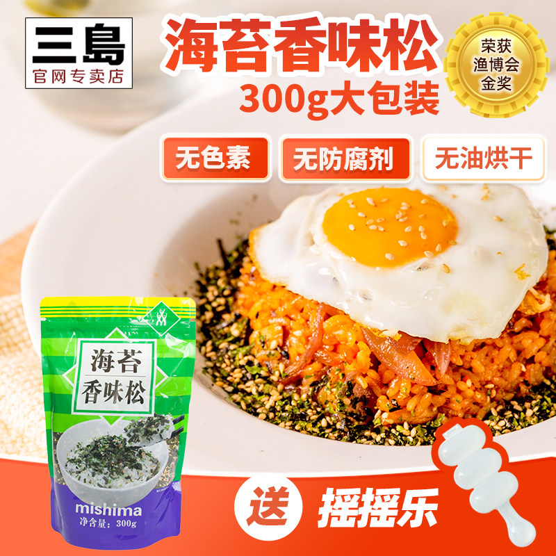 三岛香味松日式海苔拌饭碎芝麻寿司料理儿童宝宝饭团配调料300g