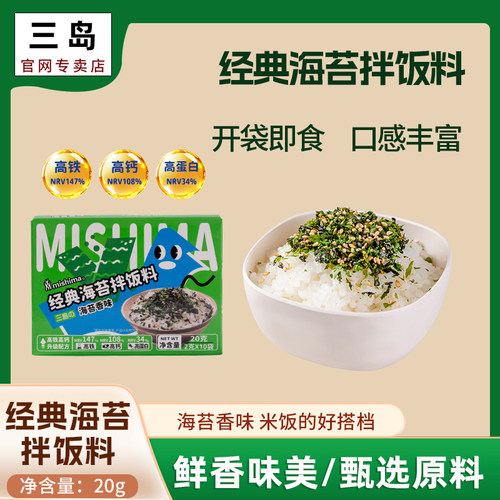 mishima海苔拌饭料即食