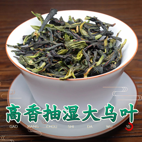 清香型春茶抽湿大乌叶单枞茶250g
