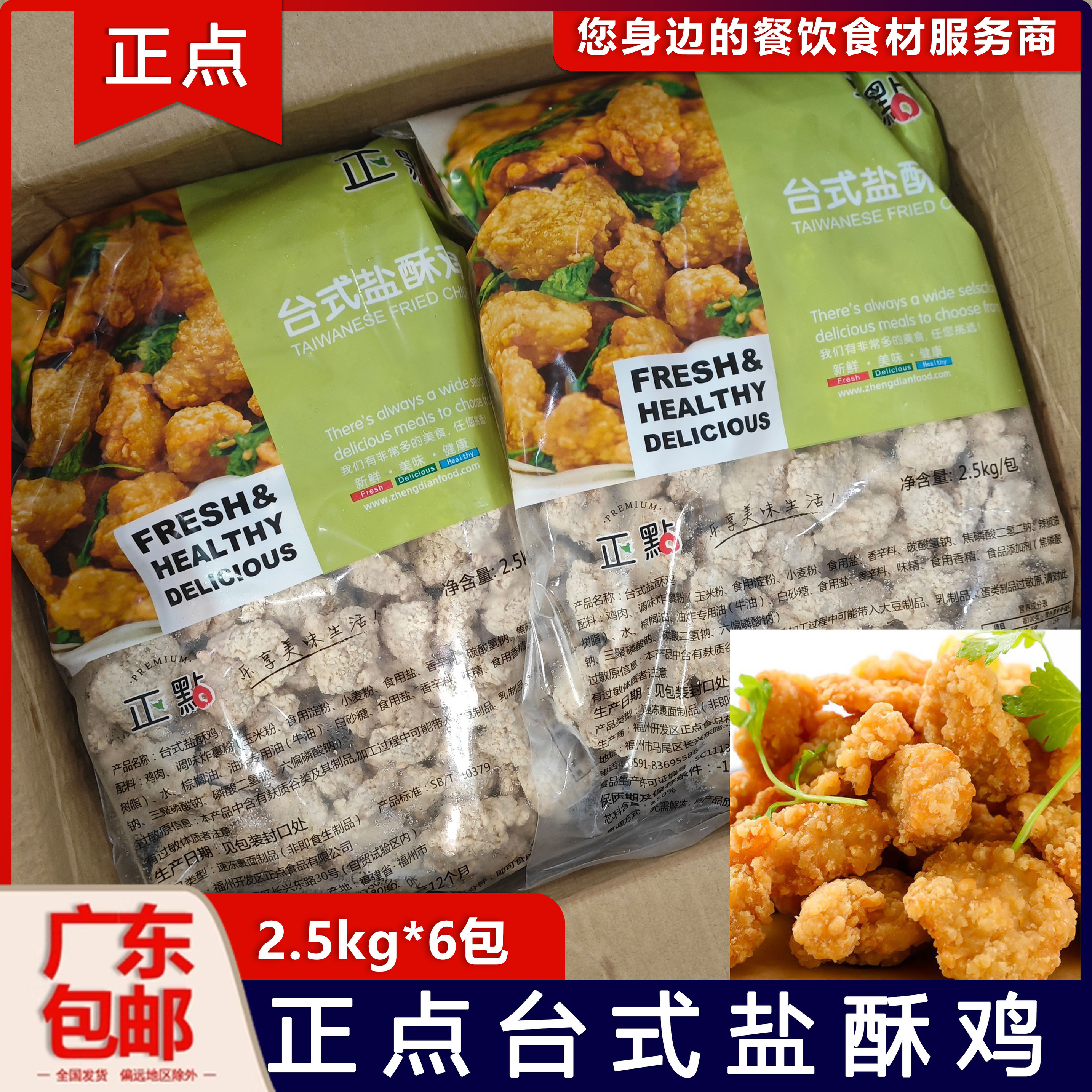 正点盐酥鸡油炸鸡肉小吃