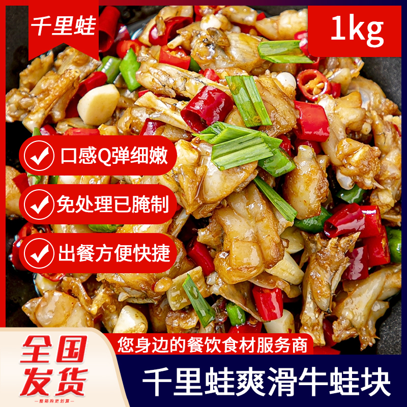 冷冻半成品千里蛙爽滑牛蛙块1kg
