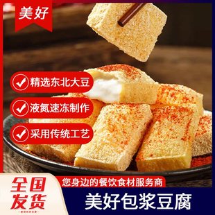 美好包浆豆腐冷冻爆浆嫩豆腐油炸小吃半成品地摊豆腐340g约24块