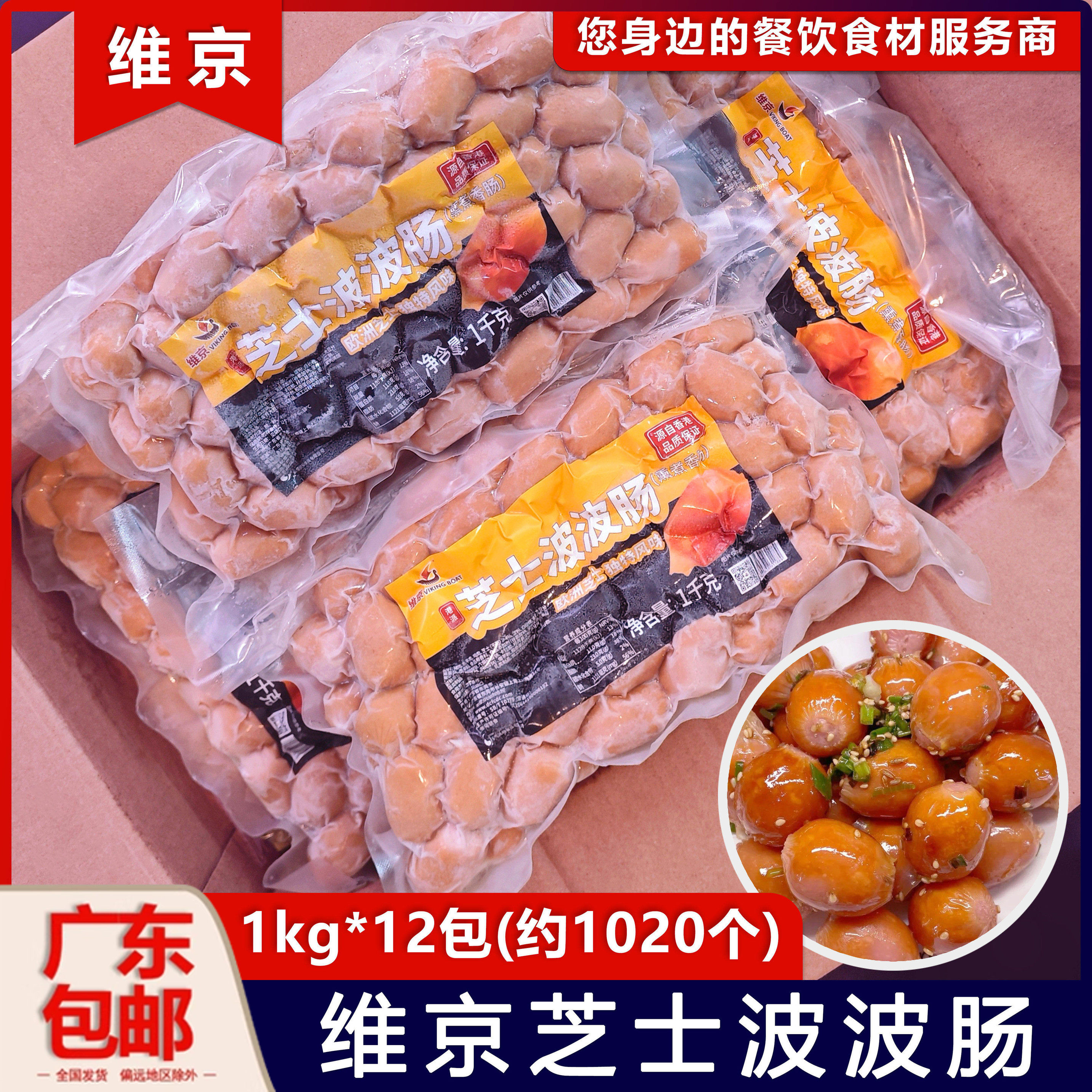 整箱维京芝士波波肠火锅脆皮波波肠烧烤肠仔便利店油炸肠微波炉
