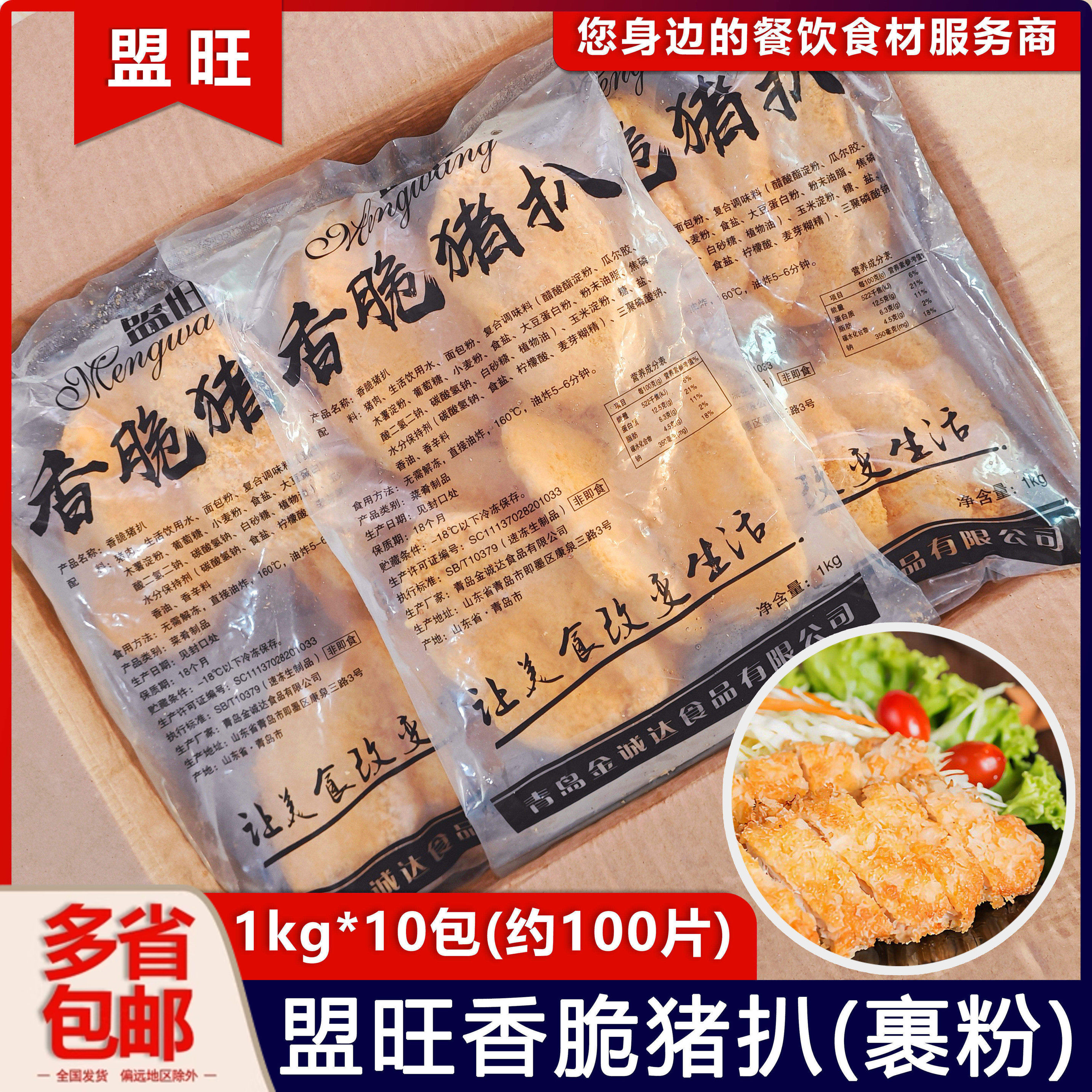 整箱盟旺香脆猪扒裹粉日式吉列猪排油炸肉饼冷冻半成品食品商用
