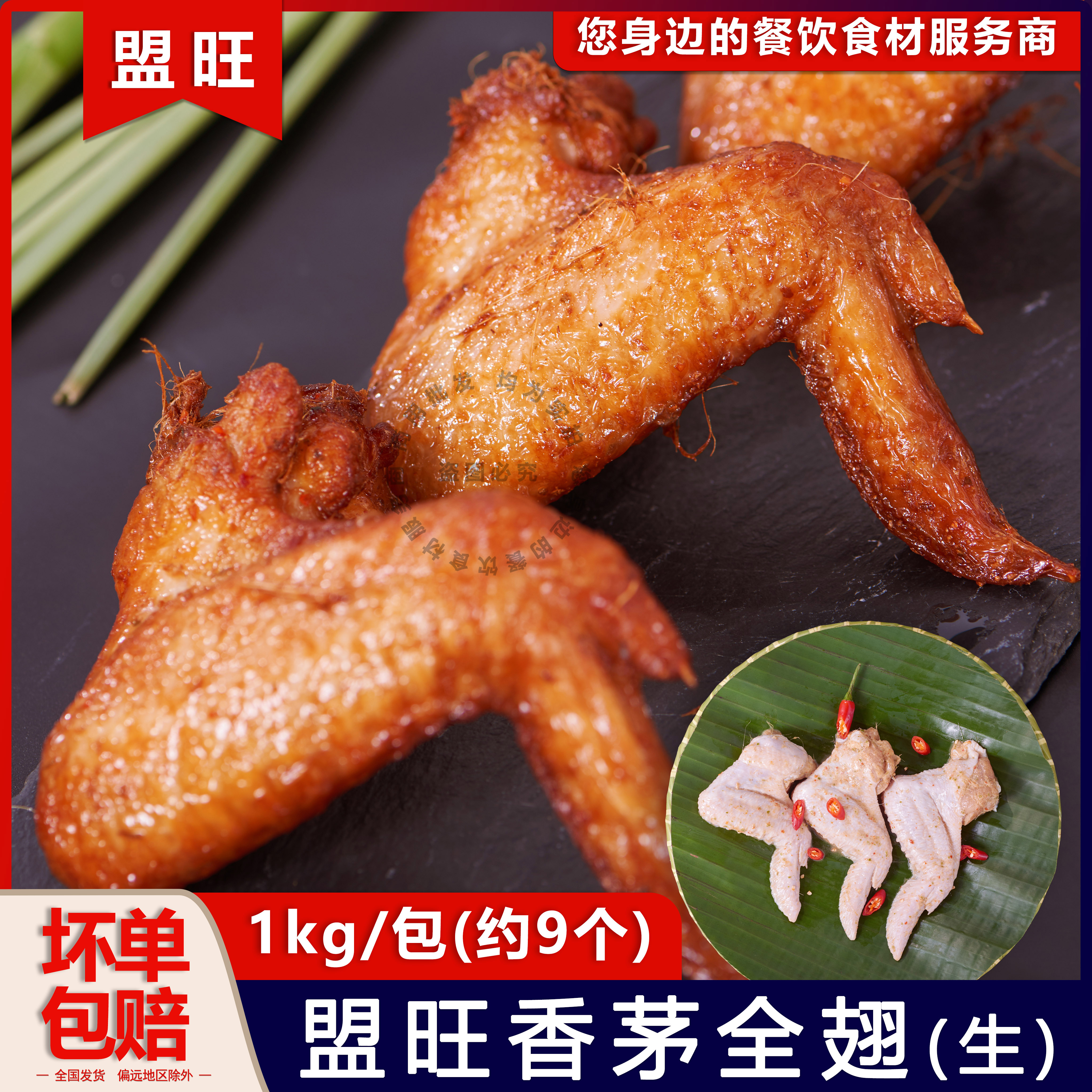 香茅全翅1kg约9个冷冻半成品盟旺