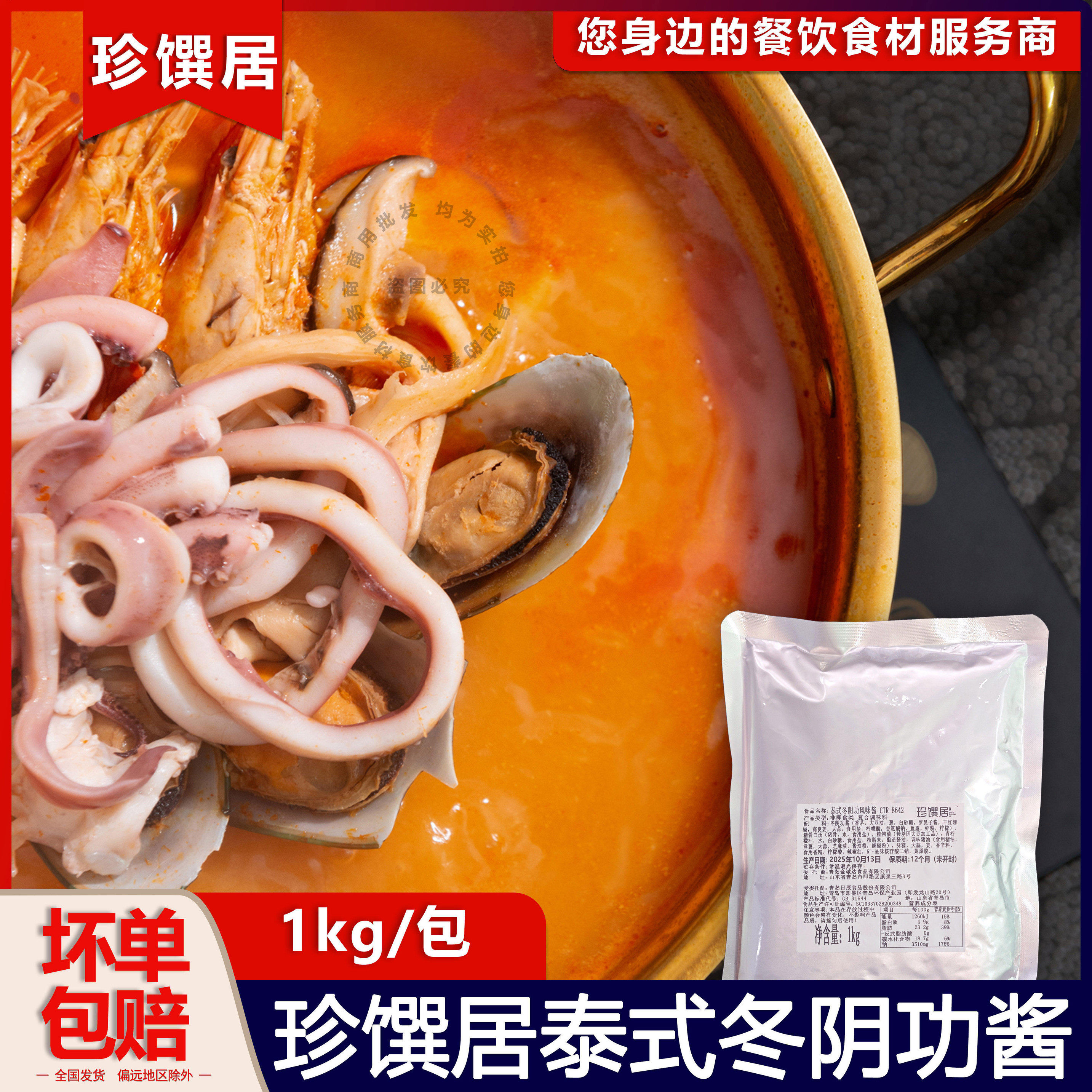 珍馔居泰式冬阴功风味酱汤料包海鲜火锅麻辣烫酸辣虾汤底商用1kg