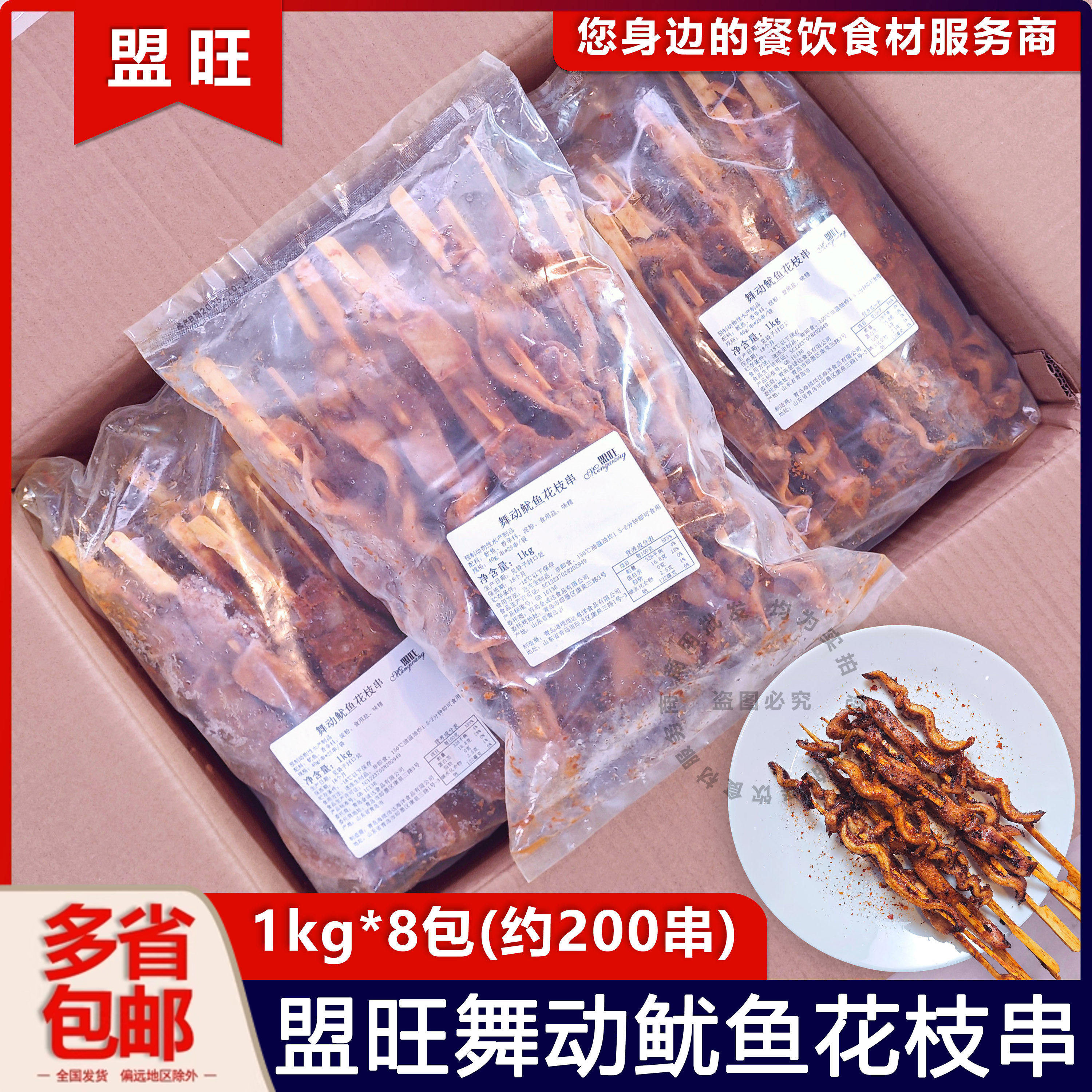 整箱盟旺舞动鱿鱼花枝串铁板烤串新鲜海鲜烧烤冷冻半成品腌制食品