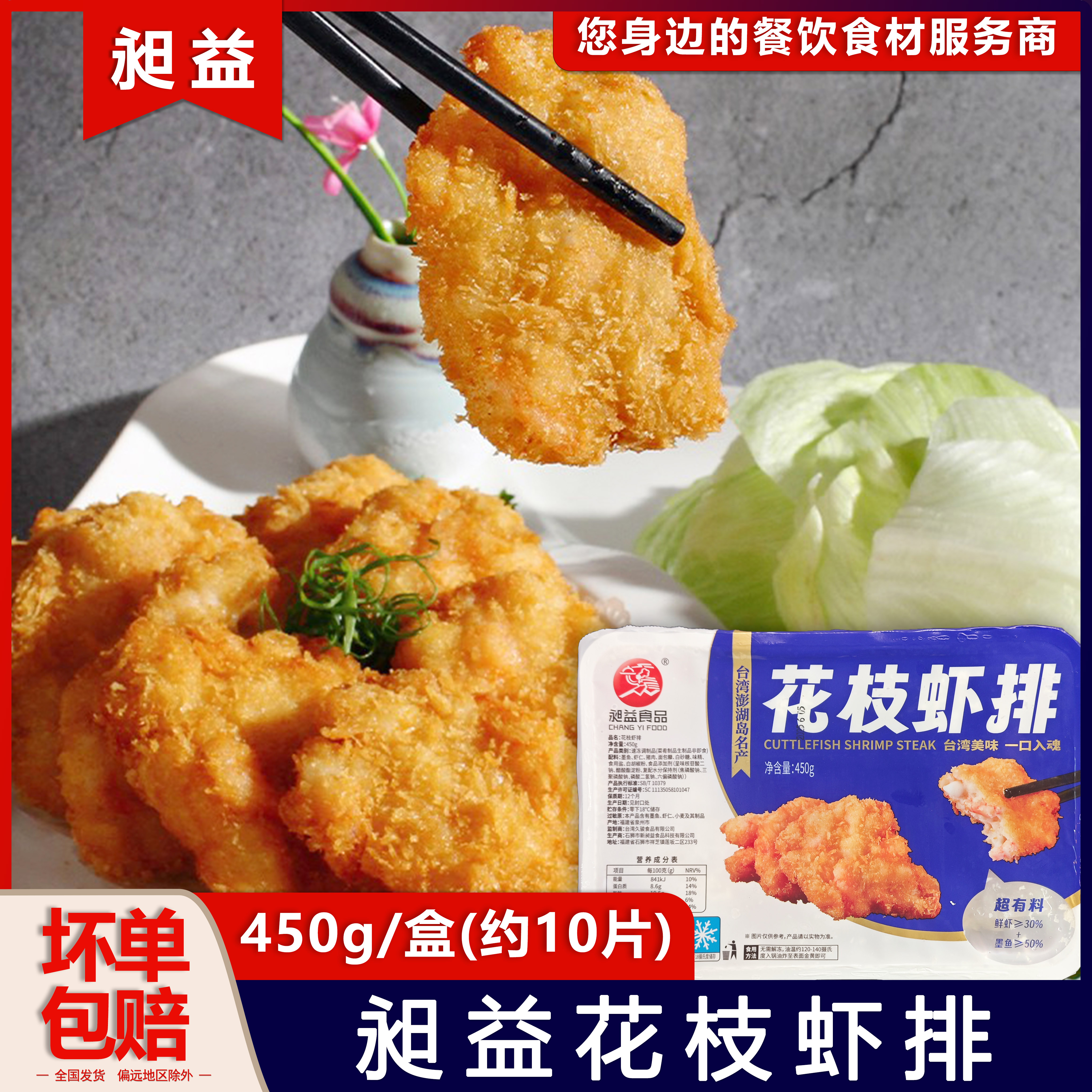花枝虾排墨鱼鱼饼油炸小吃