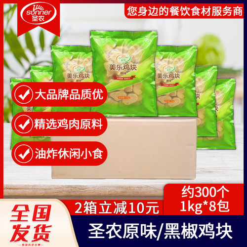 圣农香酥原味黑椒鸡块冷冻半成品