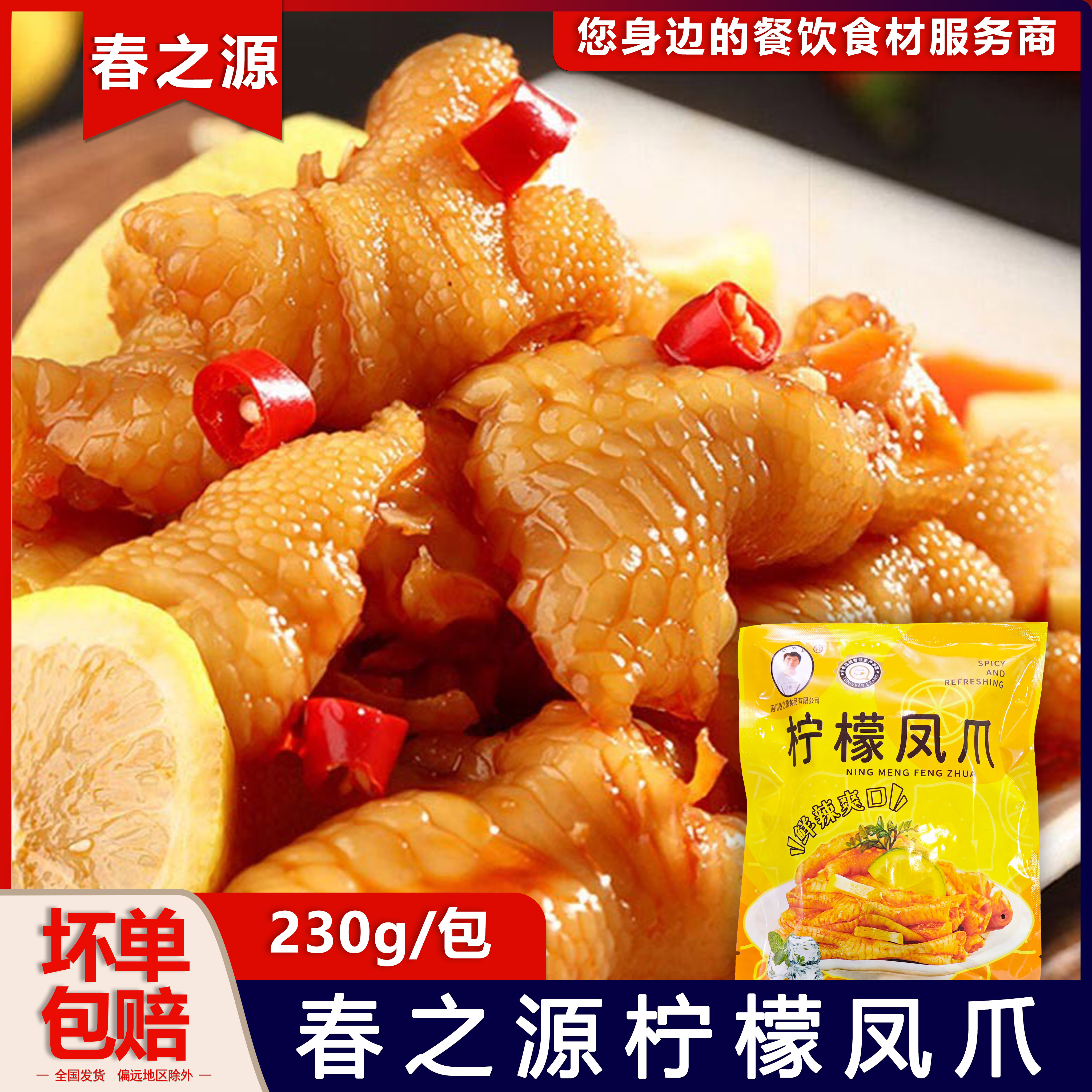 柠檬凤爪230g无骨凤爪东南亚餐厅