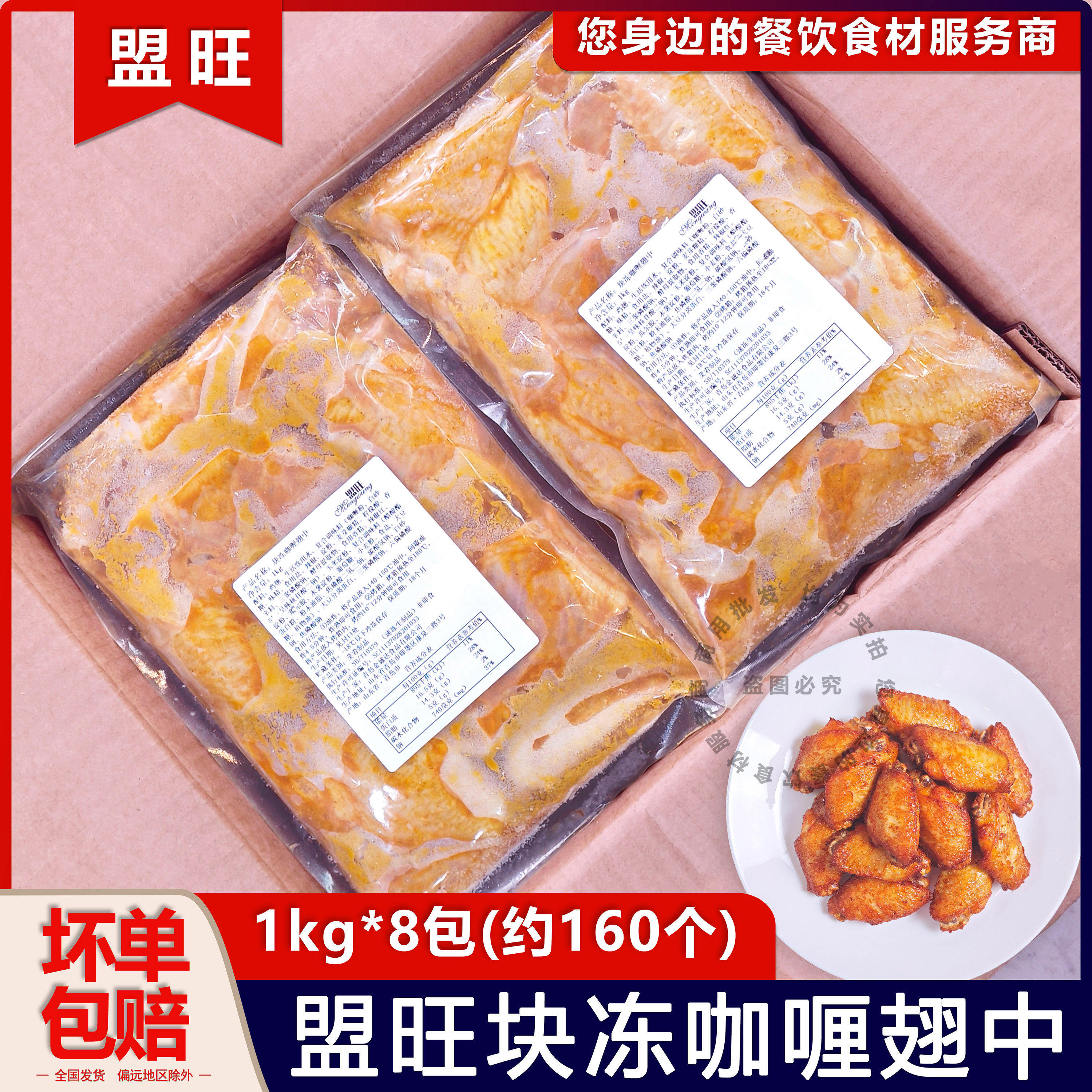 整箱盟旺咖喱翅中泰式风味腌制鸡翅中冷冻烤翅鸡翅半成品1kg*8包