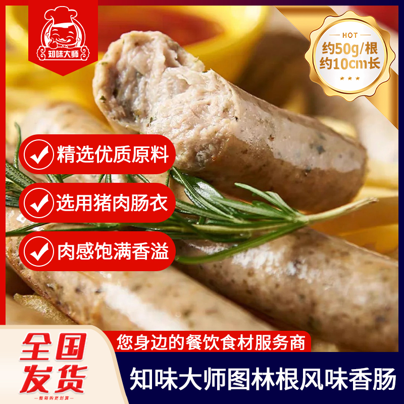 知味大师冷冻湖南图林根风味1kg