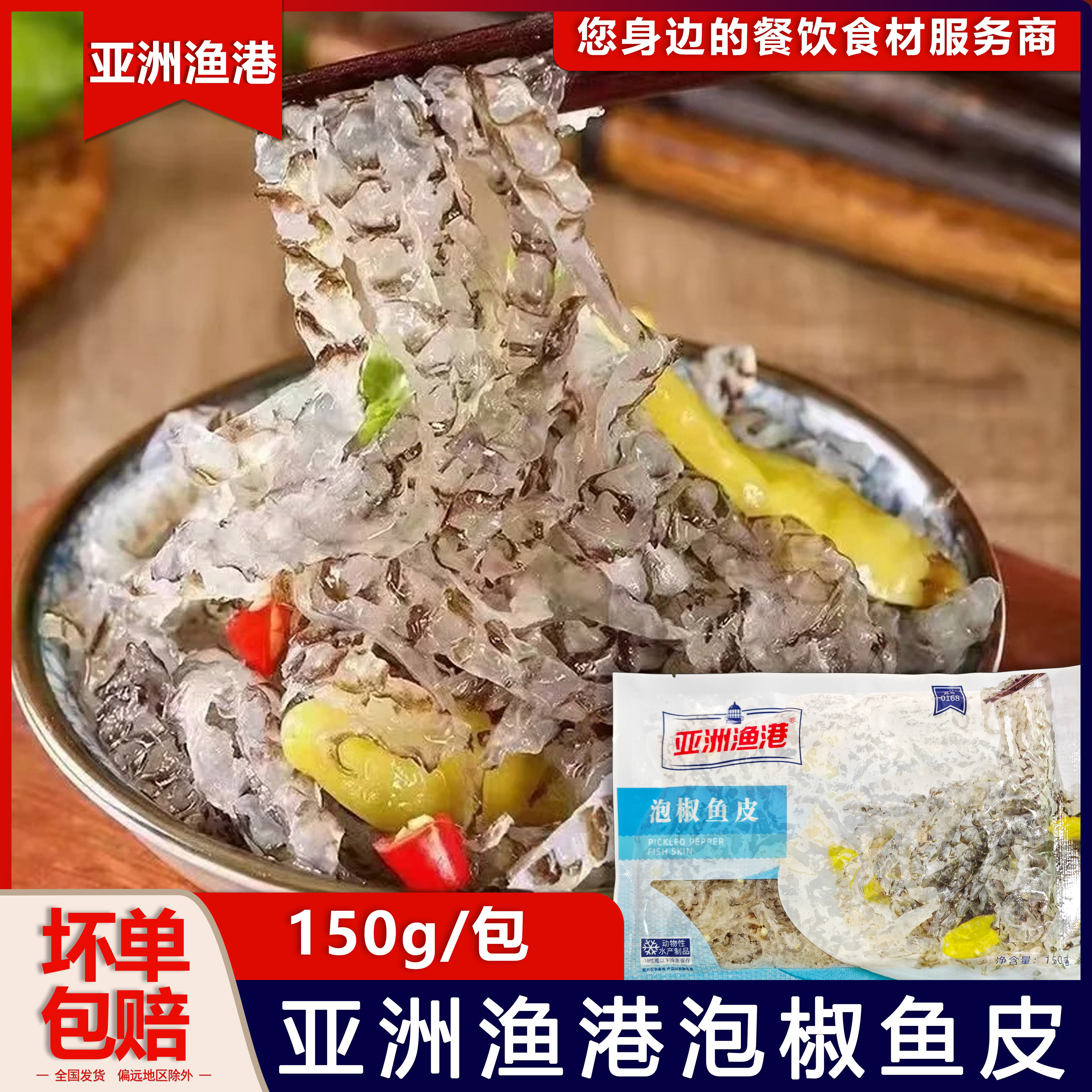 亚洲渔港泡椒鱼皮新鲜凉菜图片