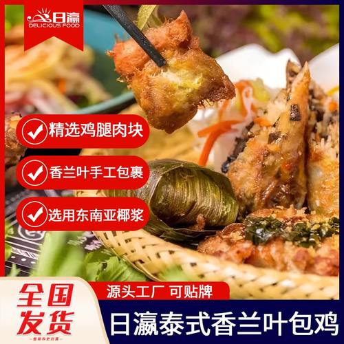 日瀛泰式香兰叶包鸡12个咸鲜