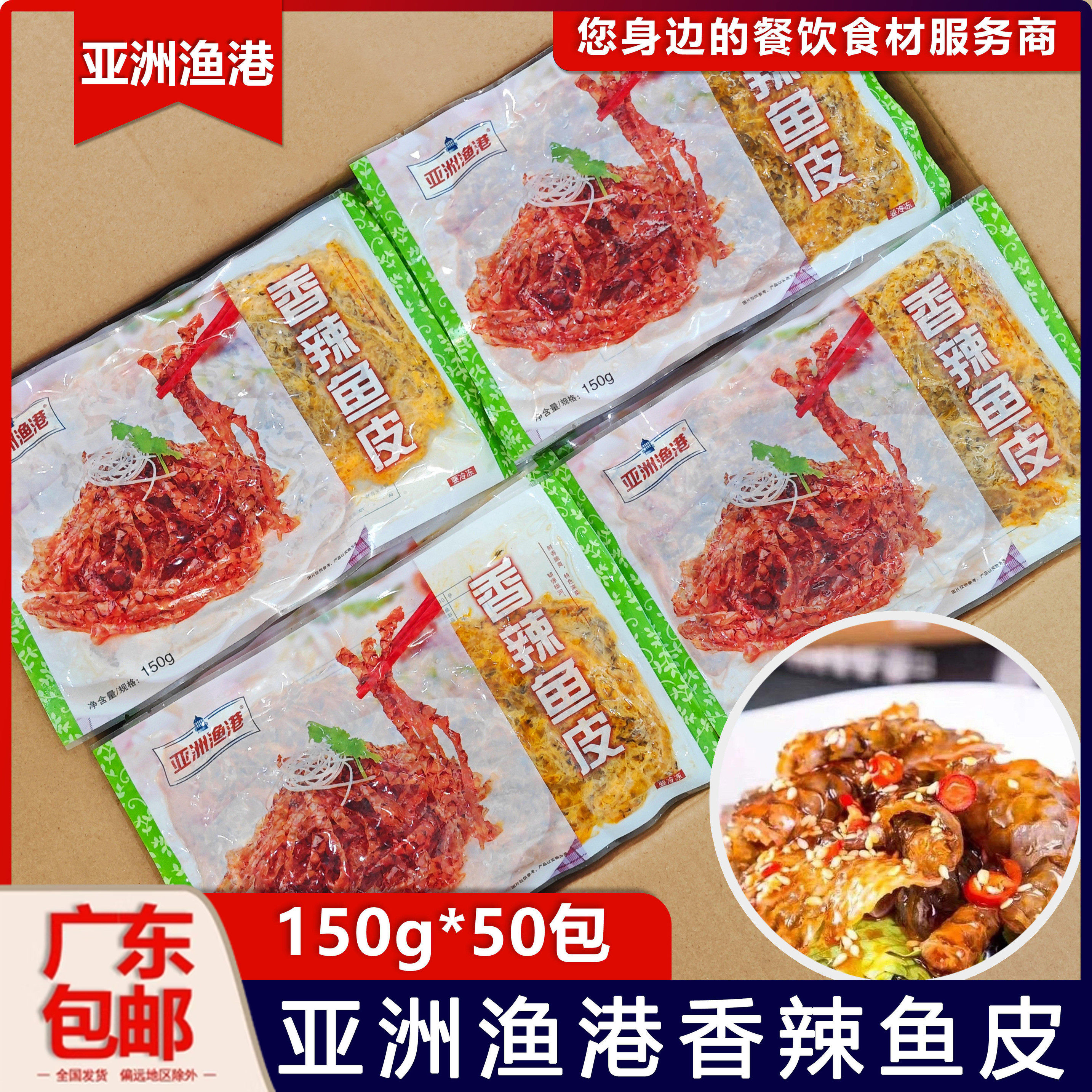 整箱亚洲渔港香辣鱼皮零食开袋即食凉拌微辣鱼皮丝零食开胃菜小吃