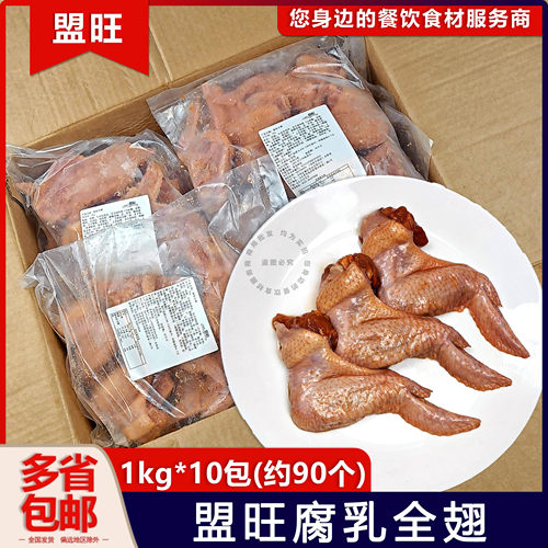 潮汕腐乳鸡全翅冷冻半成品食材