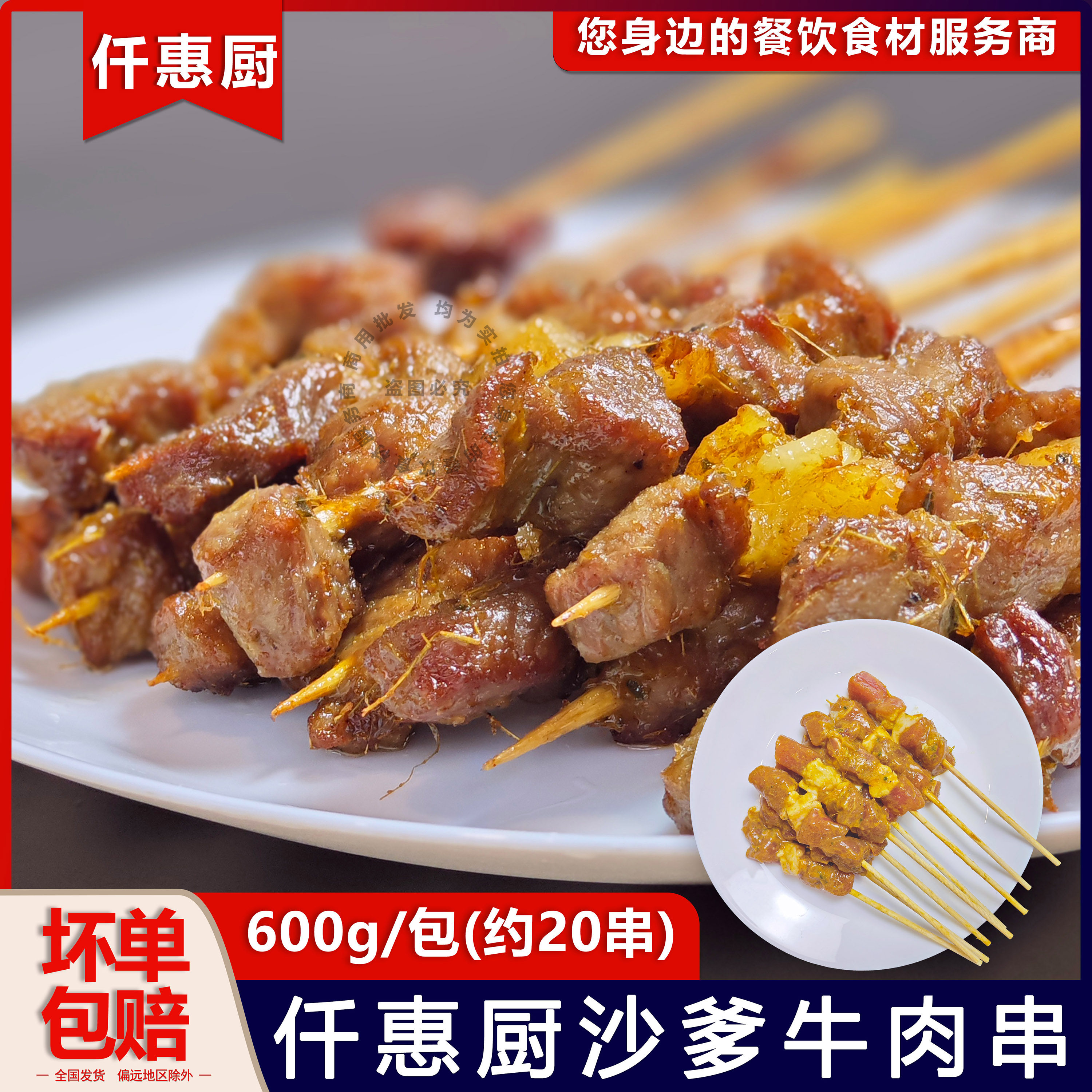 仟惠厨沙爹牛肉串泰式小吃东南亚烤串特色烧烤食材商用600g约20串