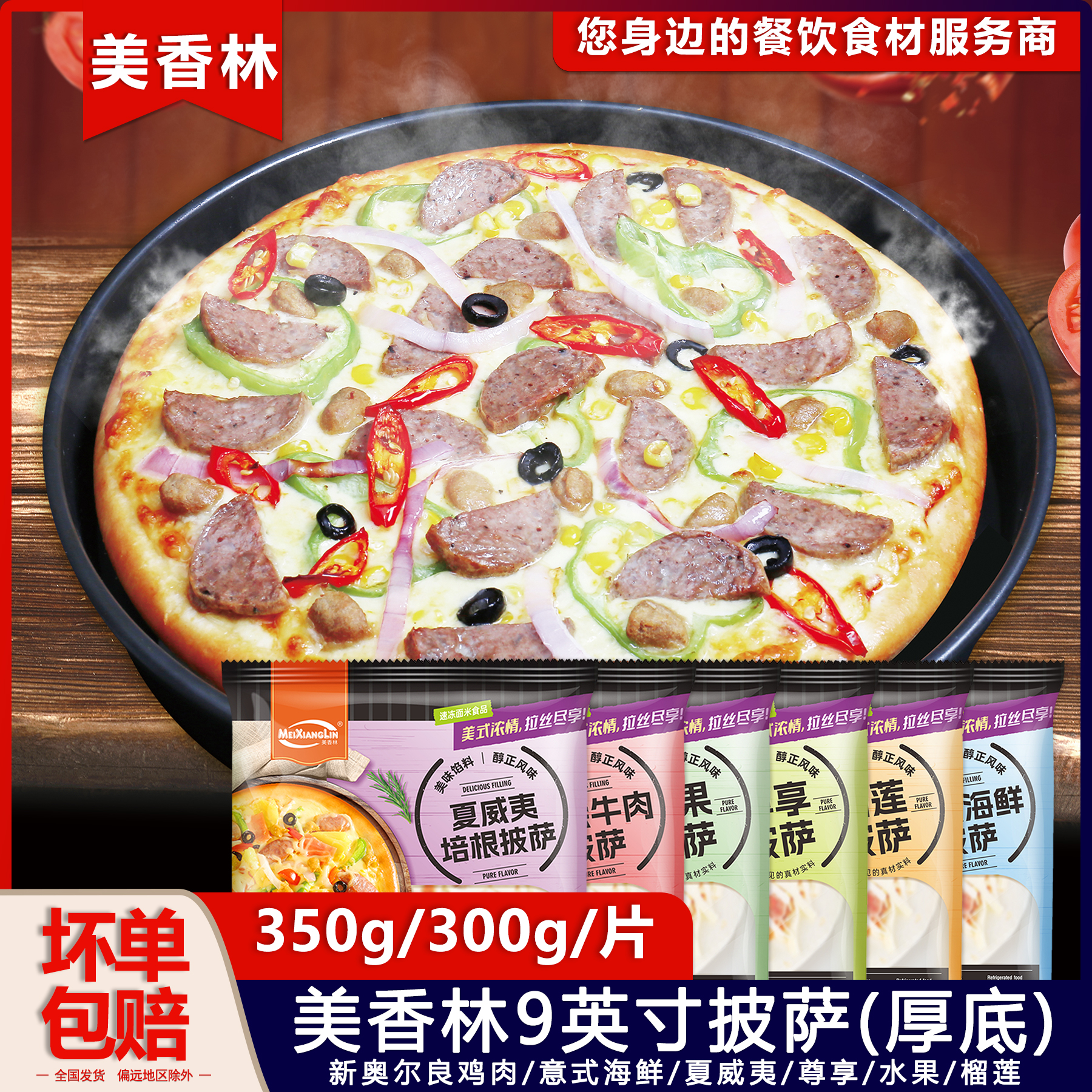 厚底【10送1广东包邮】美香林9英寸马苏里拉芝士披萨比萨半成品