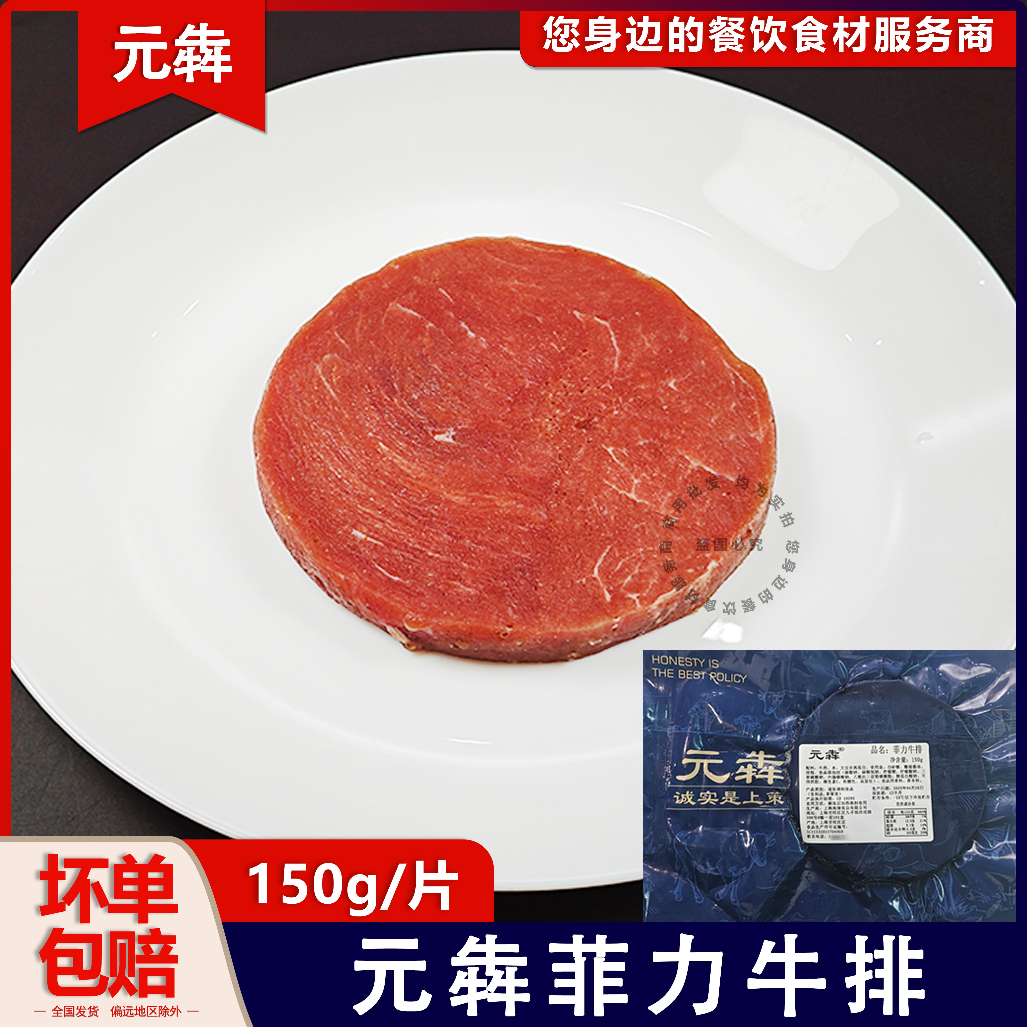 元犇菲力牛排150g腌制牛排