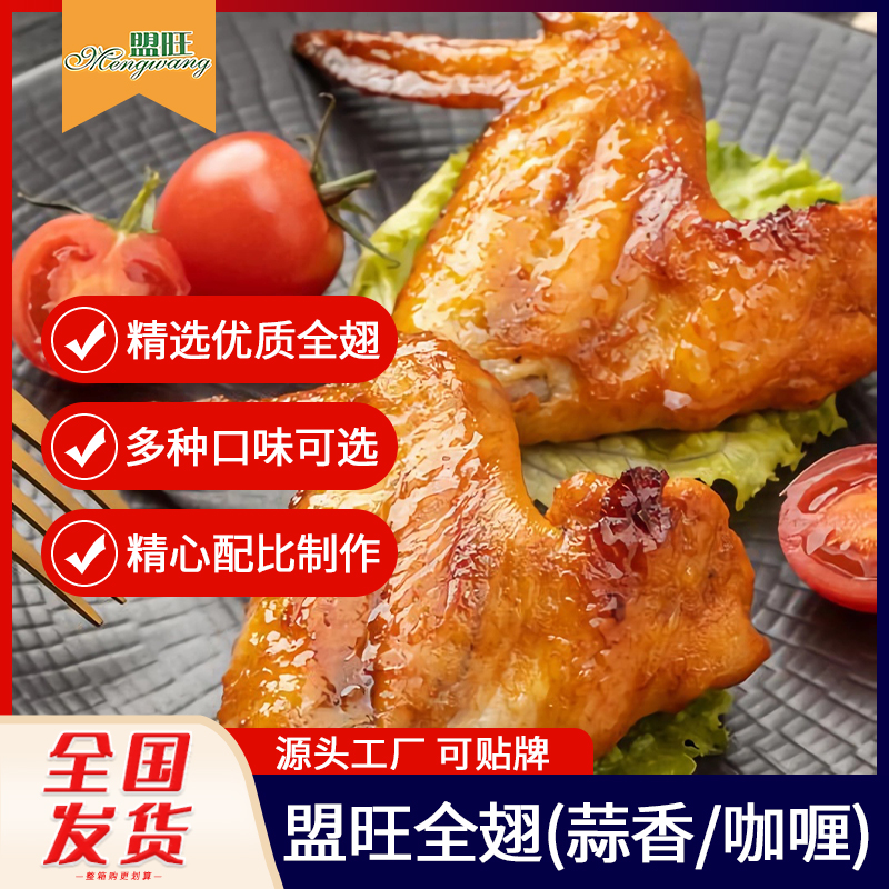 咖喱奥尔良鸡全翅烧烤油炸鸡翅