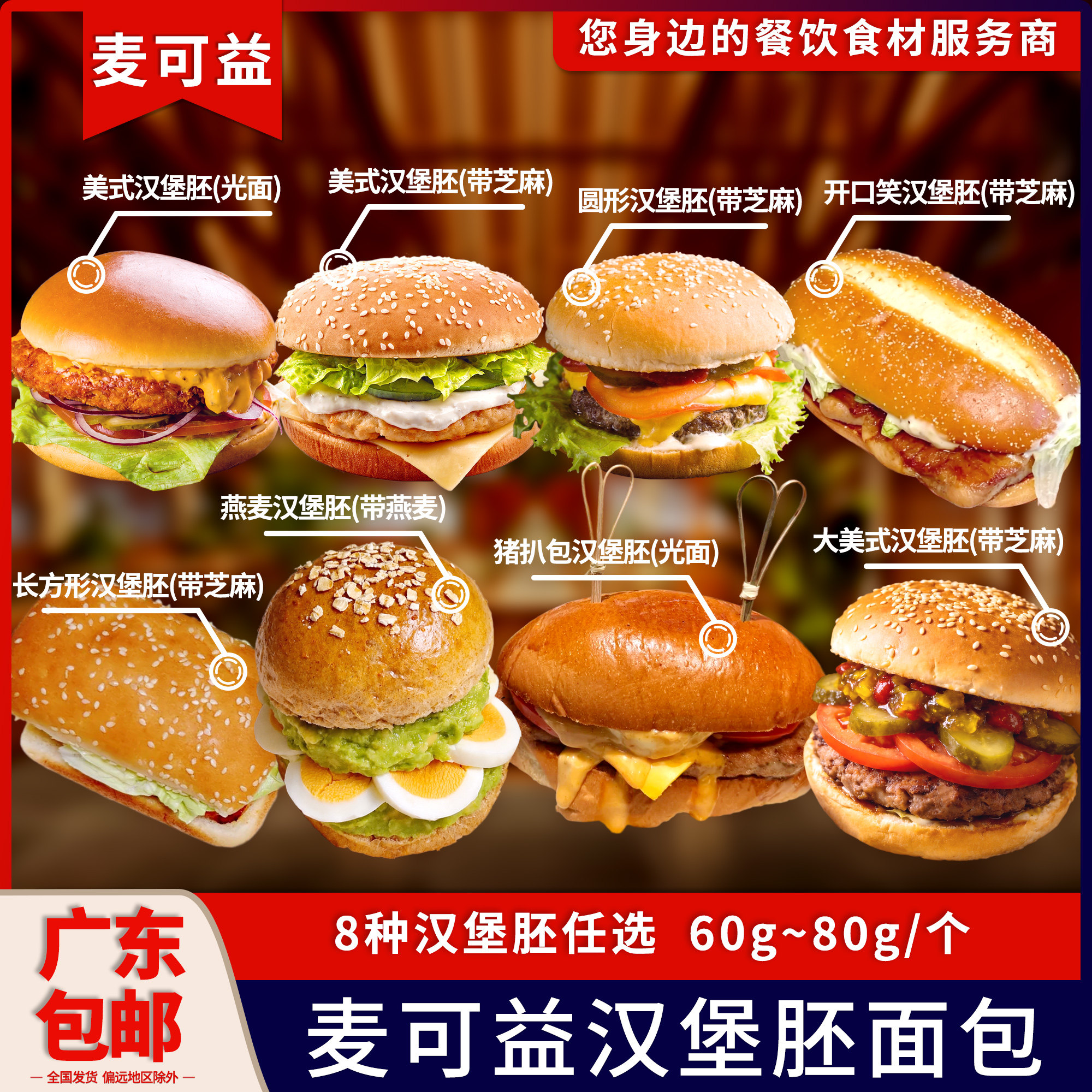 麦可益美式汉堡胚猪扒面包胚烘培图片
