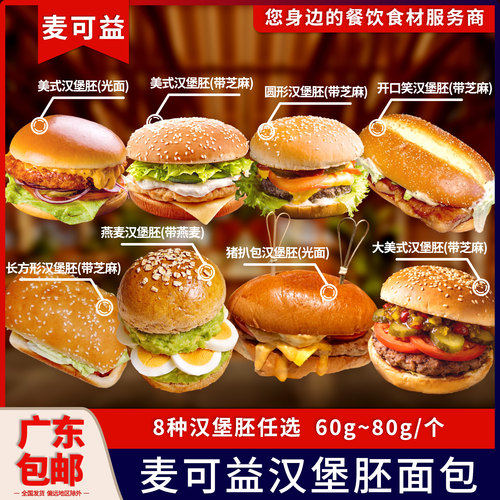麦可益美式汉堡胚猪扒面包胚烘培