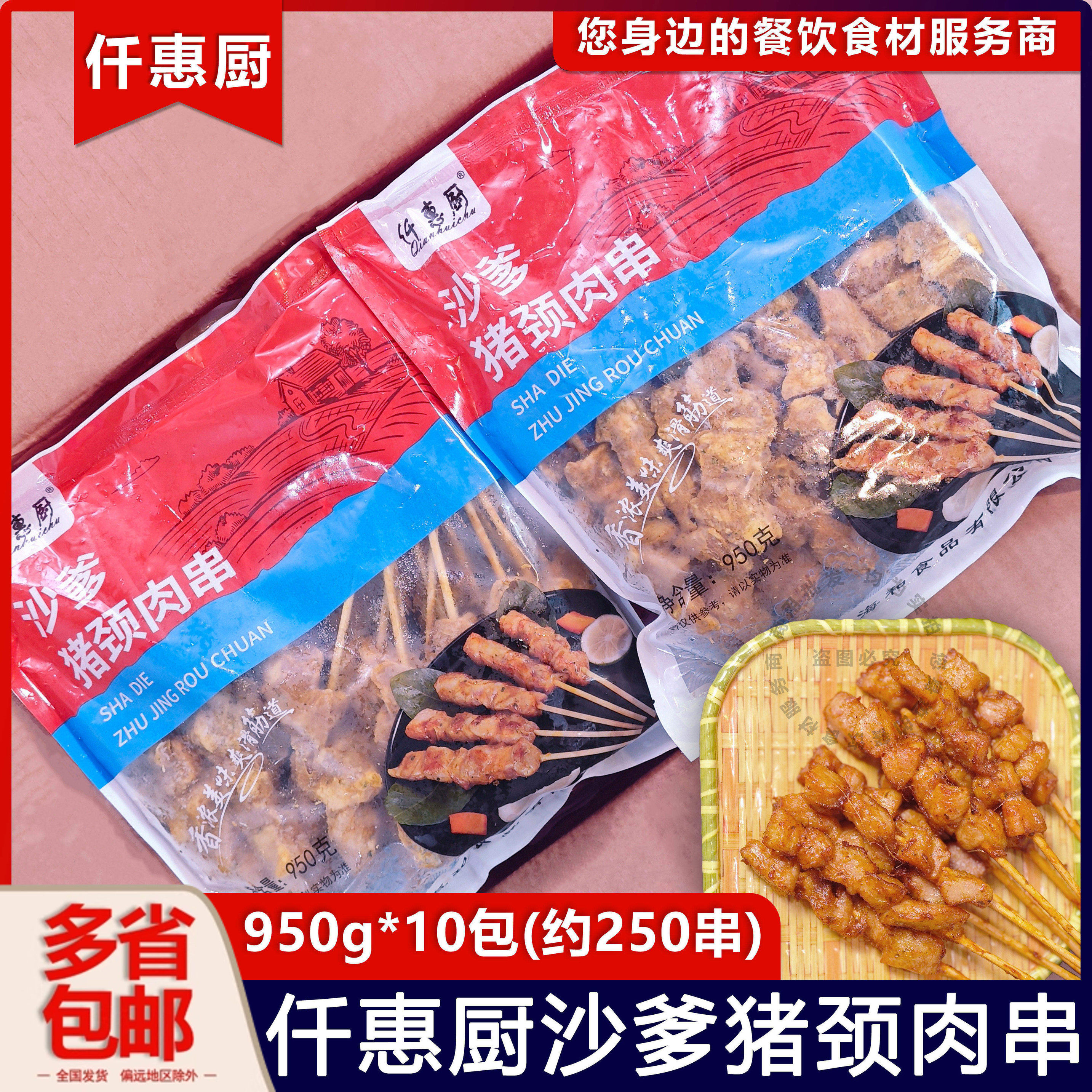 整箱仟惠厨泰式沙爹猪颈肉串猪肉串露营烧烤商用950g*10包约250串