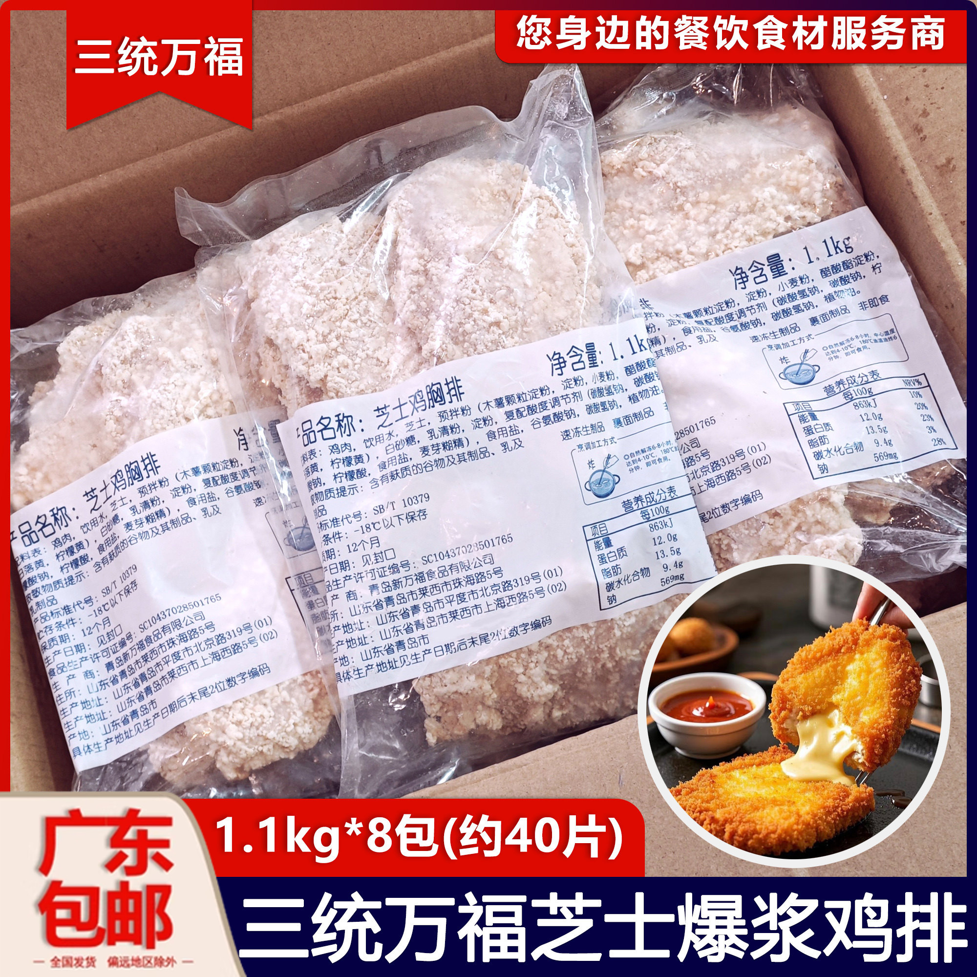 整箱三统万福爆浆鸡排芝士重鸡排裹粉大鸡排冷冻半成品油炸小吃图片