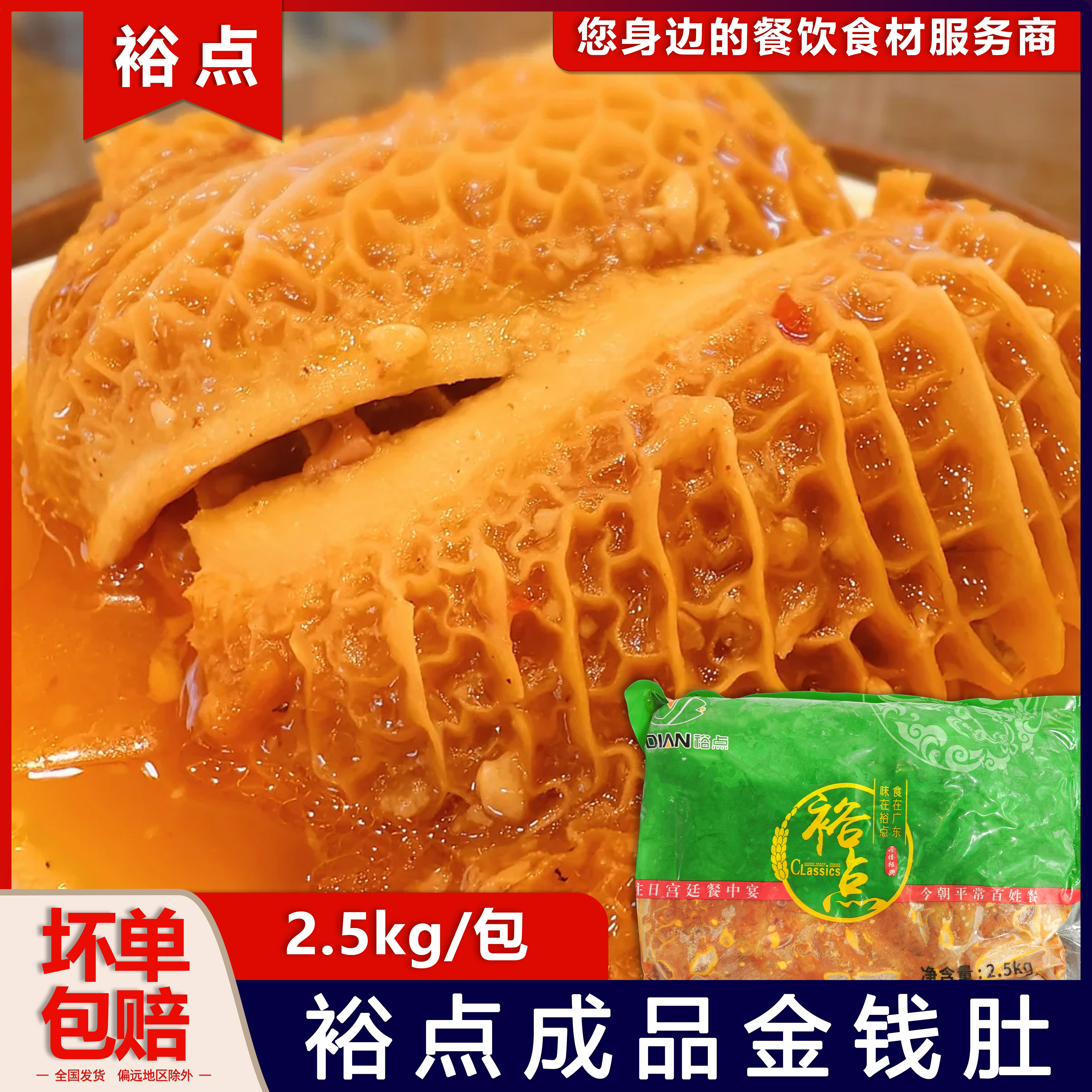 X裕点酱味金钱肚调味腌制牛肚广式茶楼港式茶点冷冻半成品点心